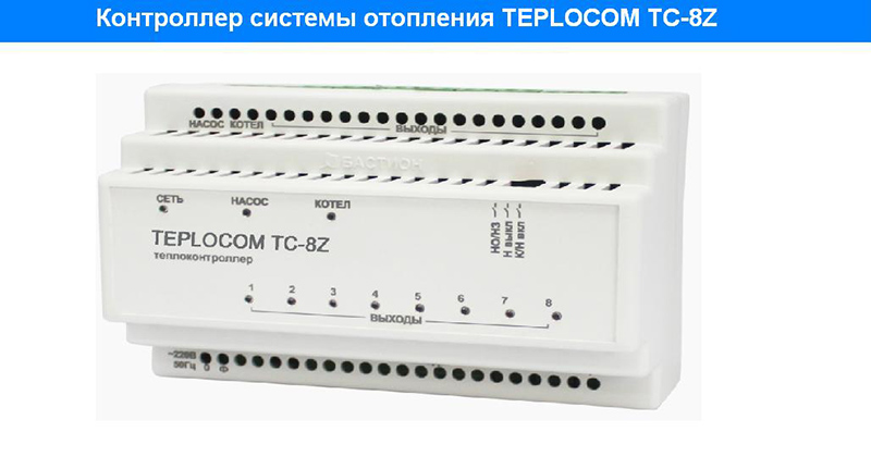 Контроллер системы отопления TEPLOCOM-TC-8Z