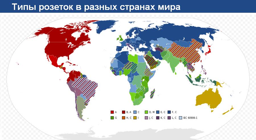 Схема распространения электрических розеток различных типов по странам мира